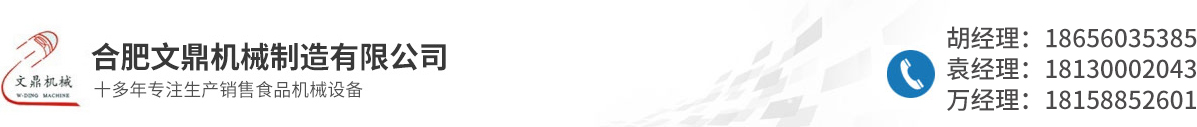 合肥文鼎機(jī)械制造有限公司